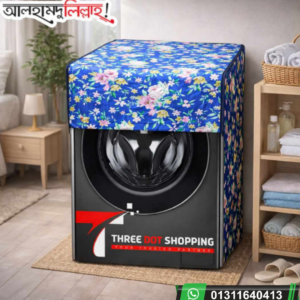 ৬ থেকে ৯ কেজি (ফ্রন্ট লোডিং) ওয়াশিং মেশিন কাভার