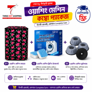 ওয়াশিং মেশিন কম্বো প্যাক ( ১০ থেকে ১৬ কেজি) টপ লোডিং